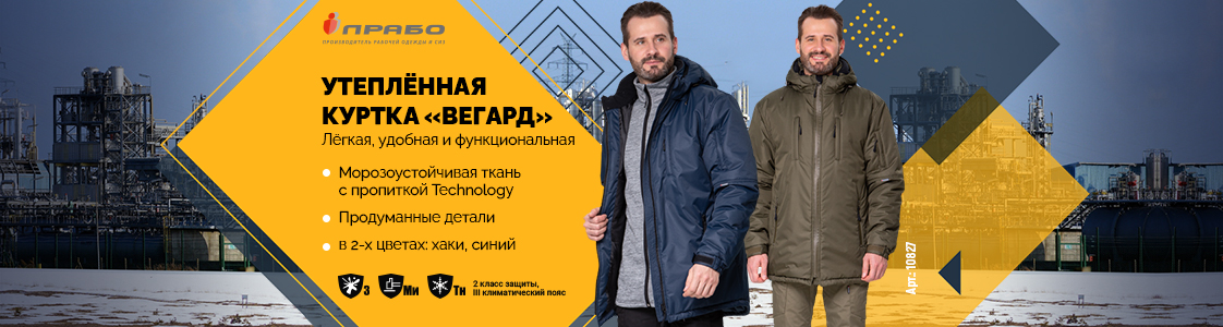 Новая зимняя рабочая куртка Вегард уже в продаже в Екатеринбурге