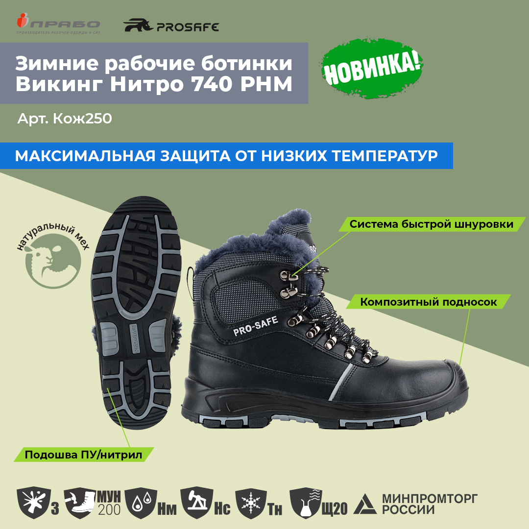 ВИКИНГ-НИТРО-740РНМ — рабочая обувь для холодной зимы и активной работы