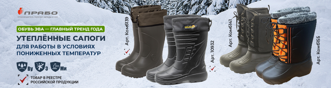 Рабочие зимние мужские сапоги из ЭВА в Екатеринбурге