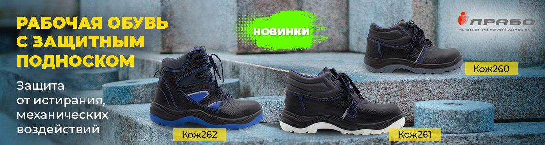 Летние защитные ботинки в Екатеринбурге
