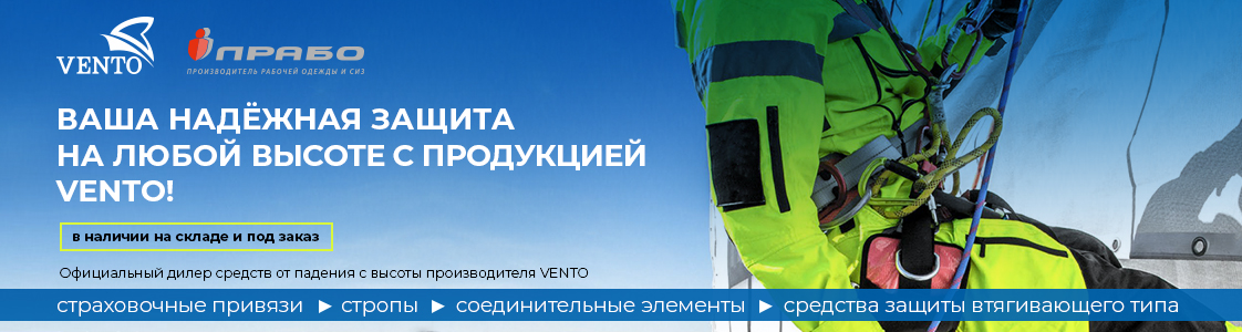 Средства для защиты от падения Vento в Екатеринбурге
