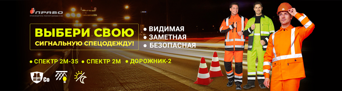 Сигнальный костюм в Екатеринбурге