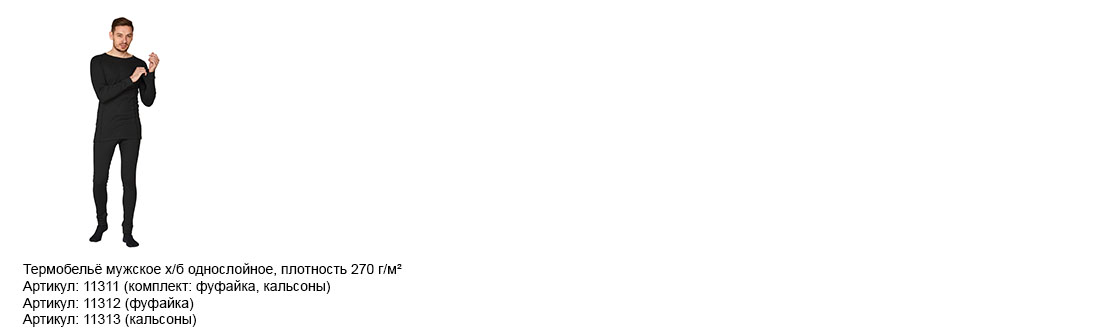 Новинки ассортимента — термобельё и трикотажное нательное бельё в Екатеринбурге